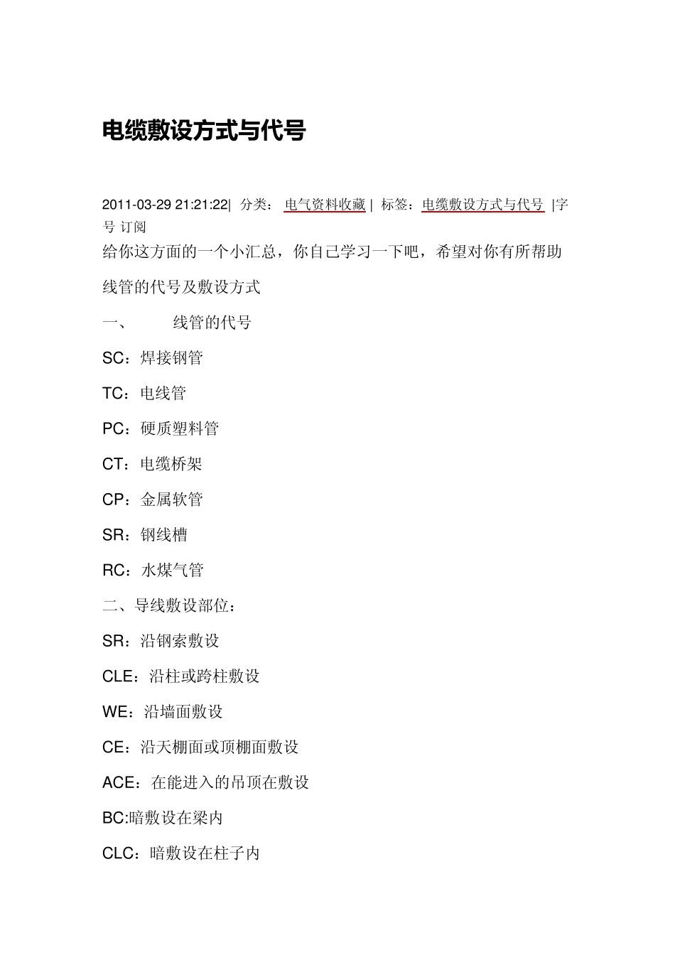 电缆敷设方式与代号_第1页