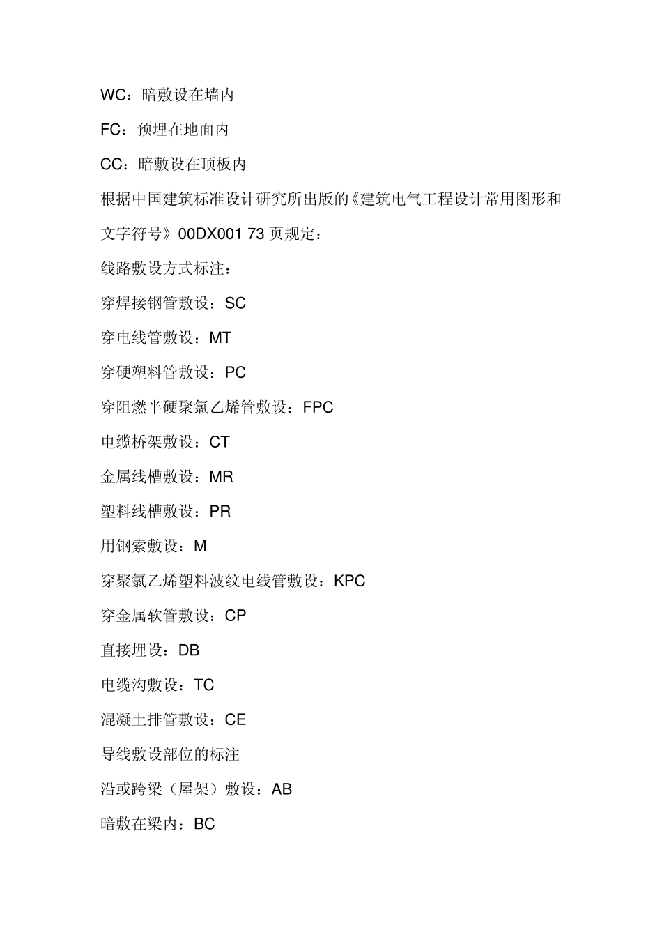 电缆敷设方式与代号_第2页