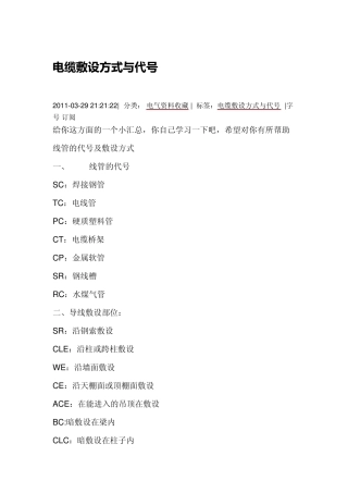 电缆敷设方式与代号
