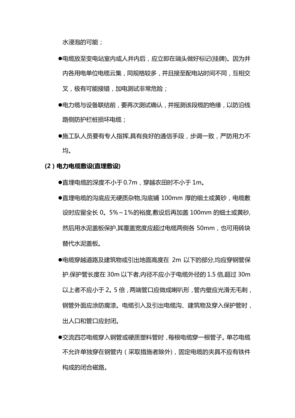 电缆敷设方案_第2页