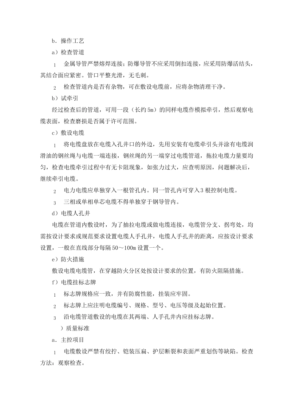 电缆敷设施工工艺_第2页