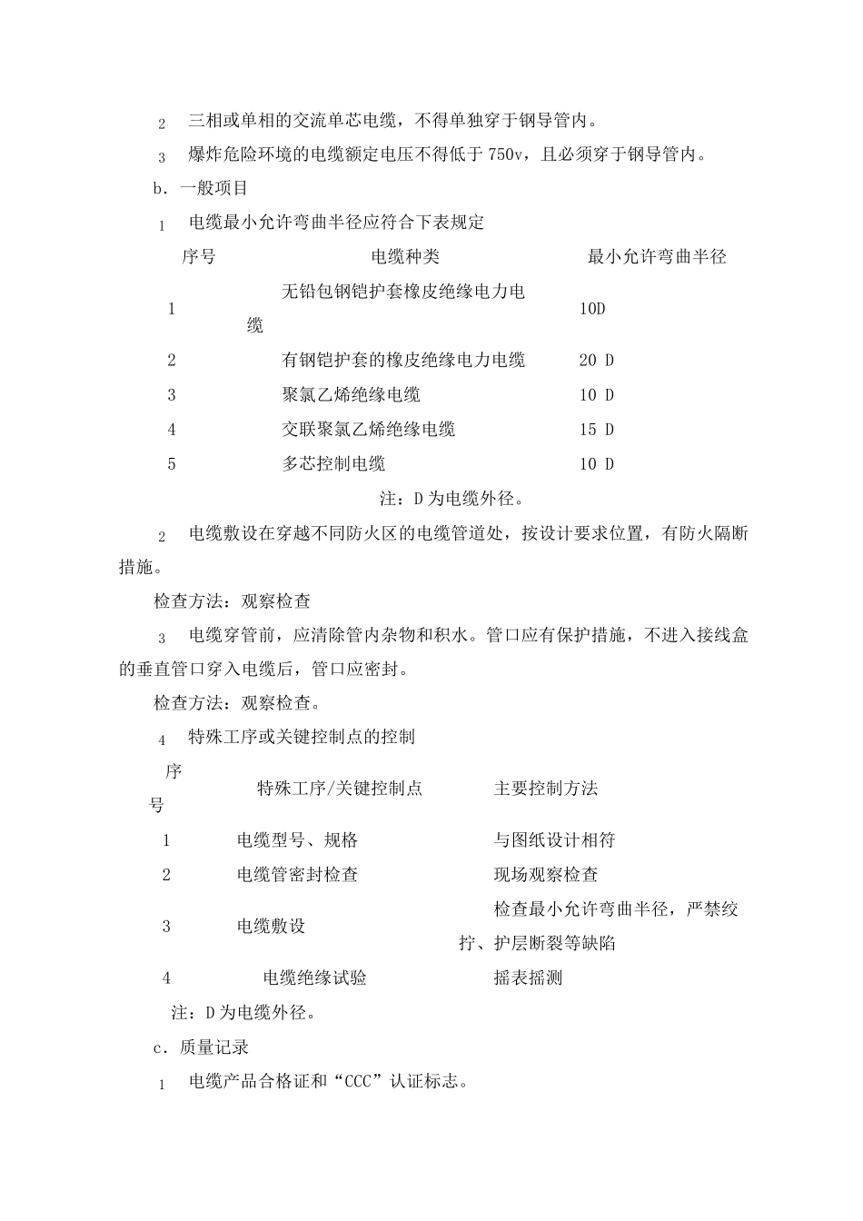 电缆敷设施工工艺_第3页