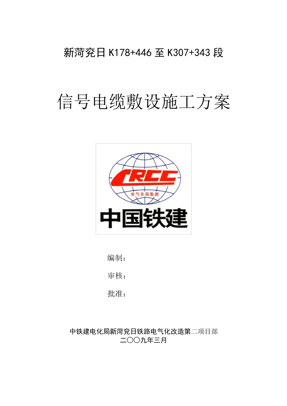 电缆敷设施工方案._第1页