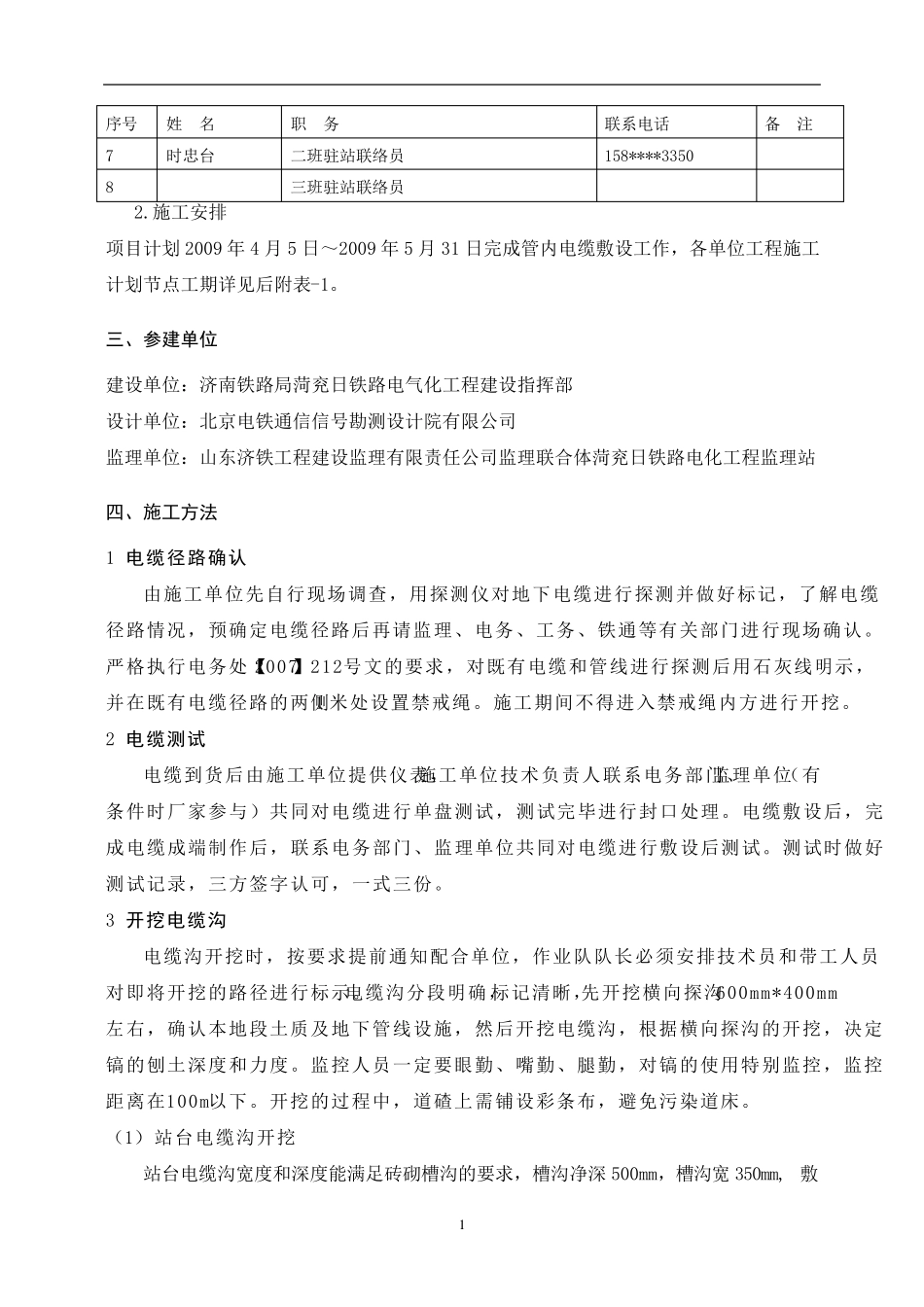 电缆敷设施工方案._第3页