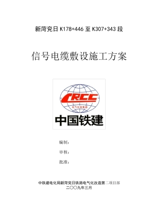 电缆敷设施工方案.