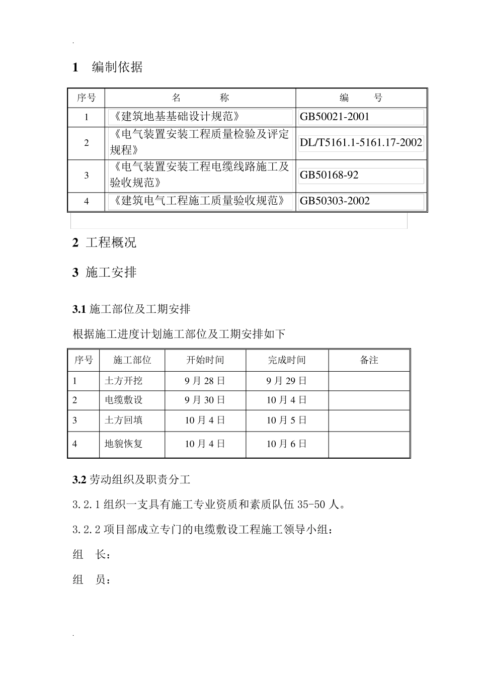 电缆敷设施工方案_第2页