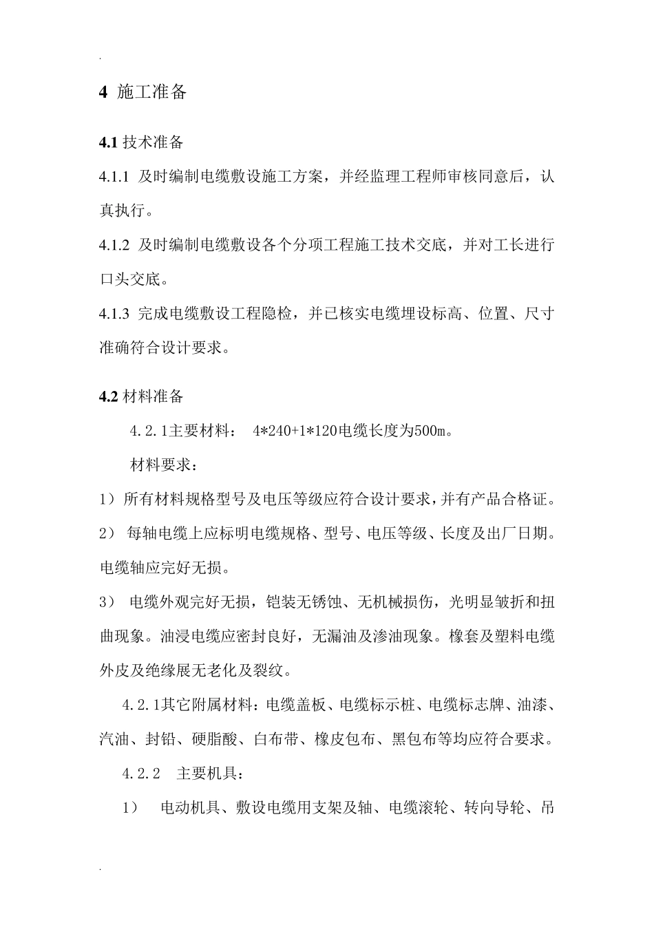 电缆敷设施工方案_第3页