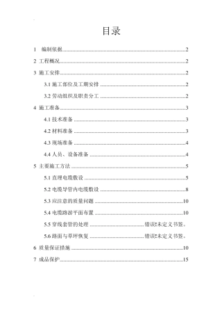 电缆敷设施工方案