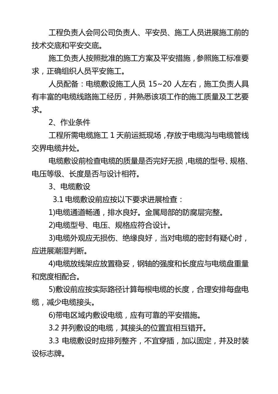 电缆敷设施工方案及安全措施_第2页