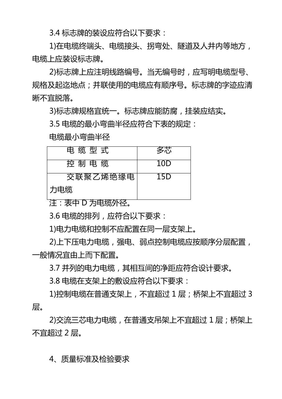 电缆敷设施工方案及安全措施_第3页