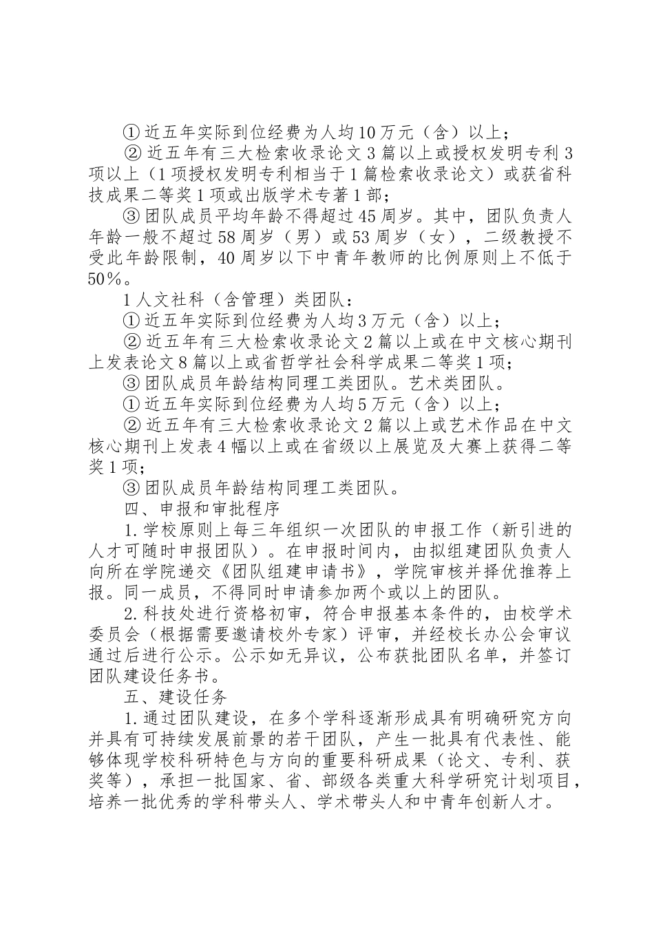 大连轻工业学院资产清查工作方案财务处大连工业大学_1_第2页