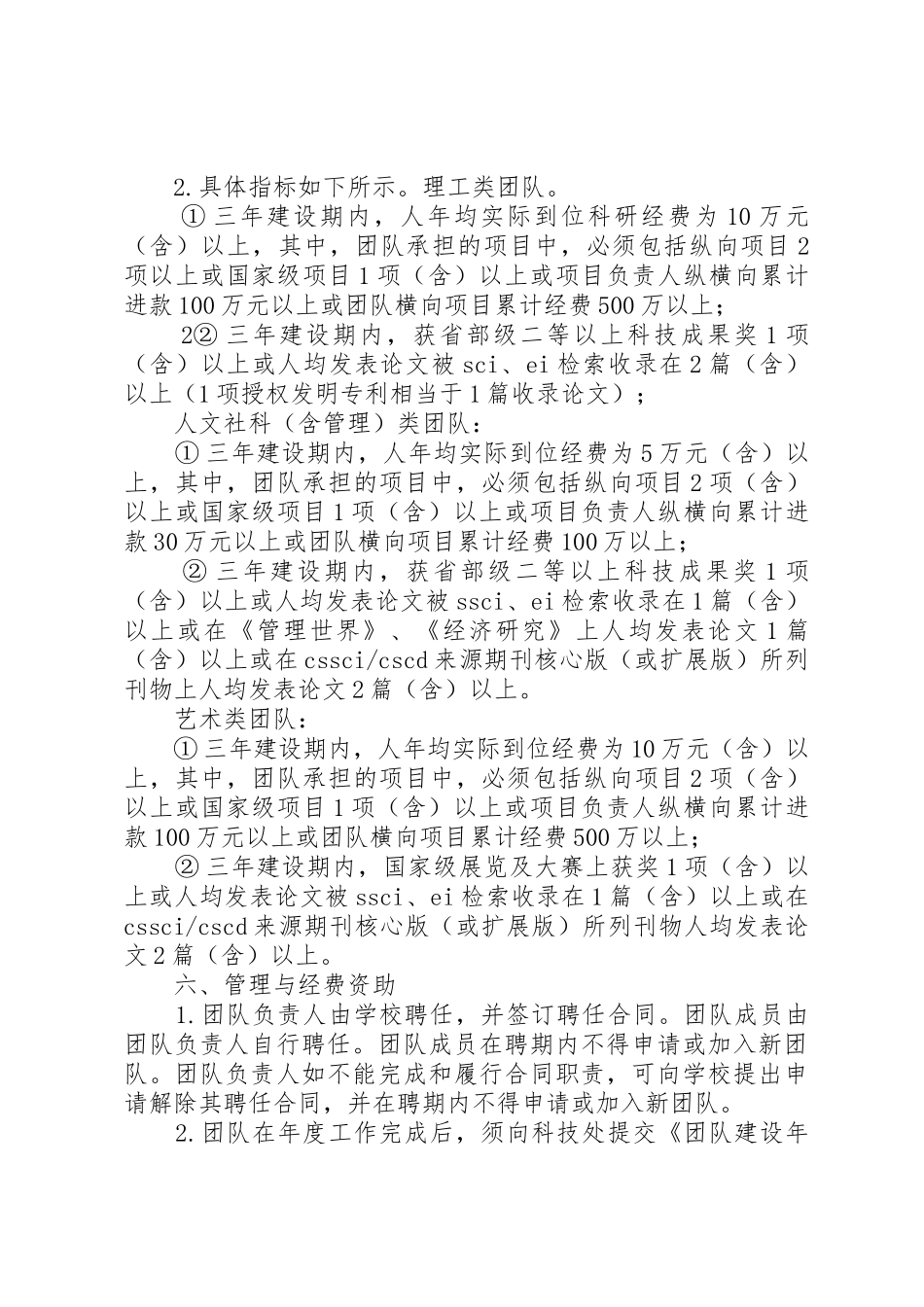 大连轻工业学院资产清查工作方案财务处大连工业大学_1_第3页