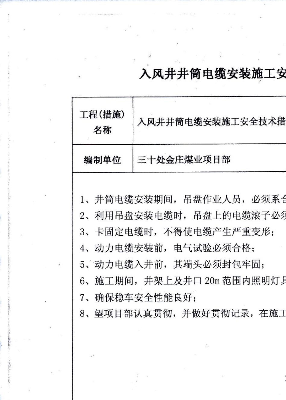 电缆敷设施工施工安全技术措施_第2页
