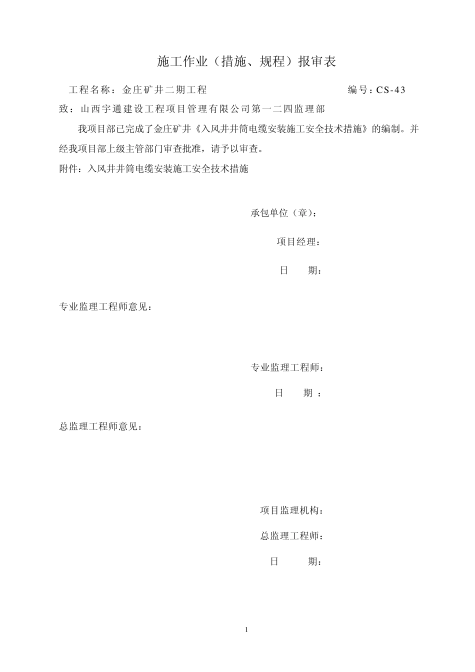 电缆敷设施工施工安全技术措施_第3页