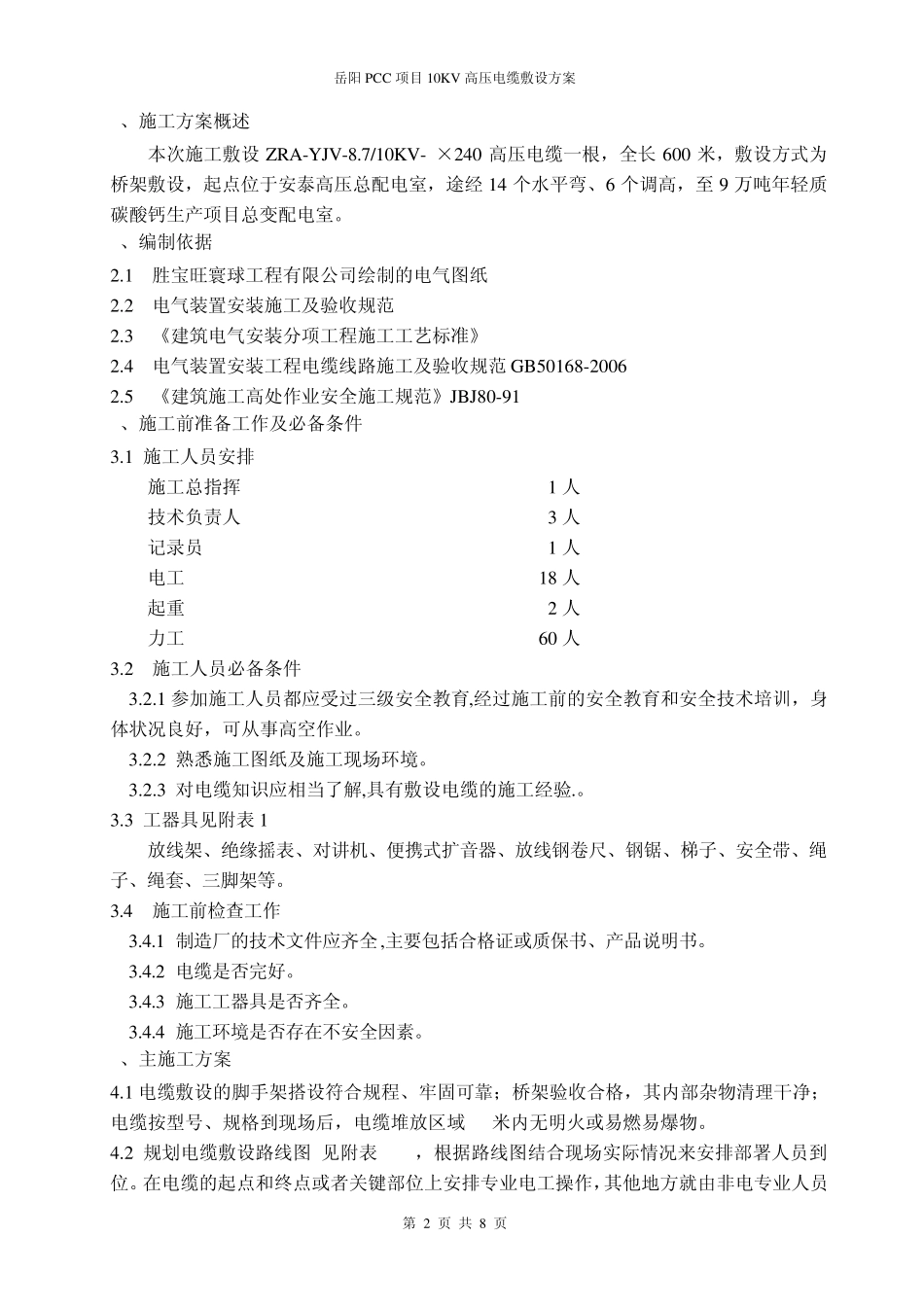 电缆敷设施工组织方案_第2页