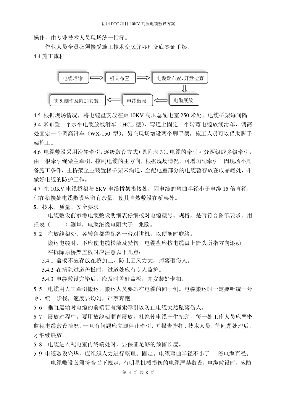 电缆敷设施工组织方案_第3页