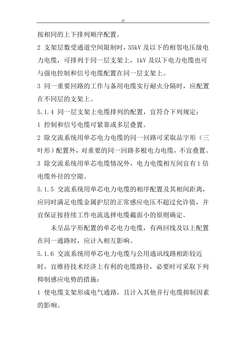 电缆敷设标准规范要求_第2页