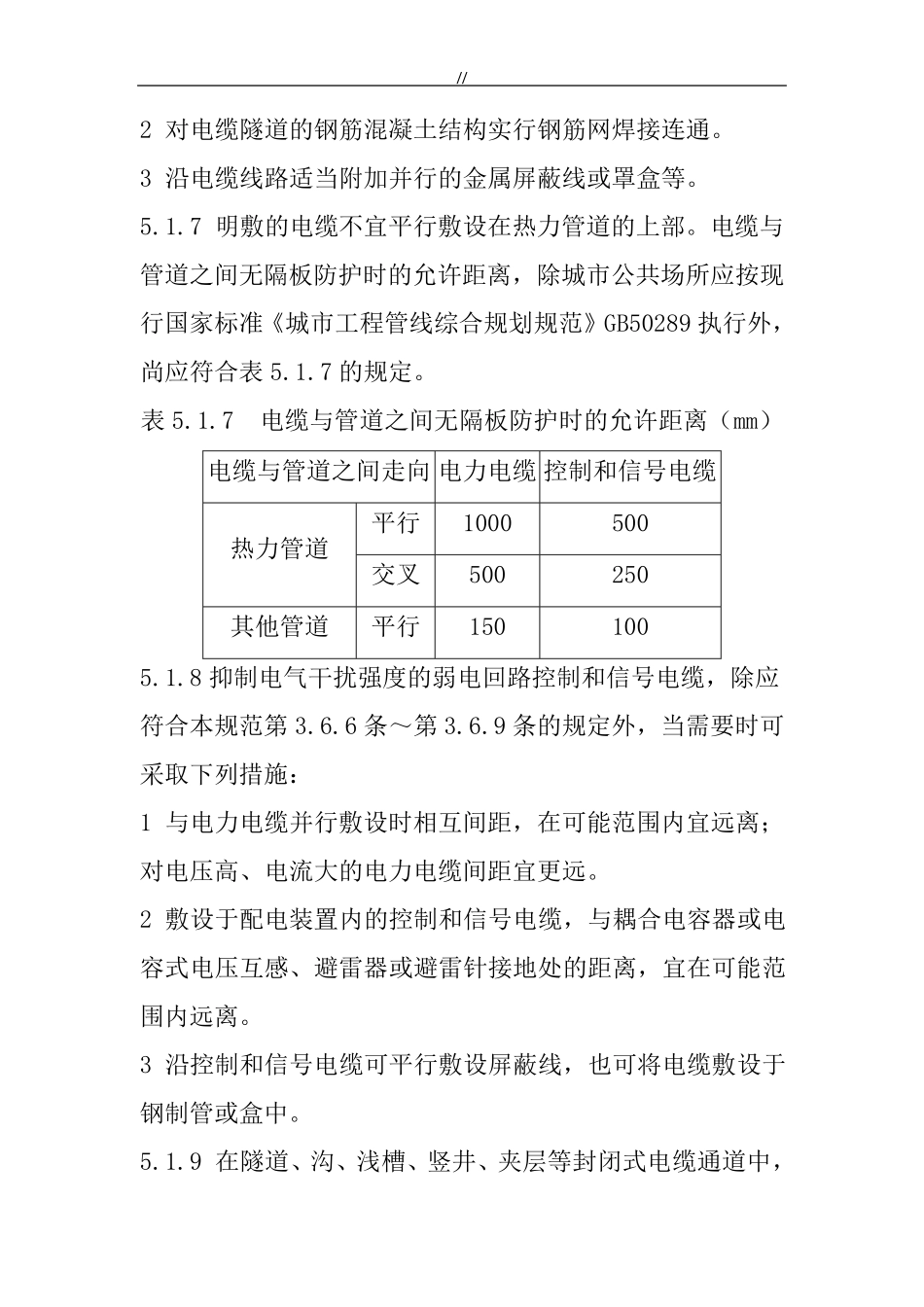 电缆敷设标准规范要求_第3页