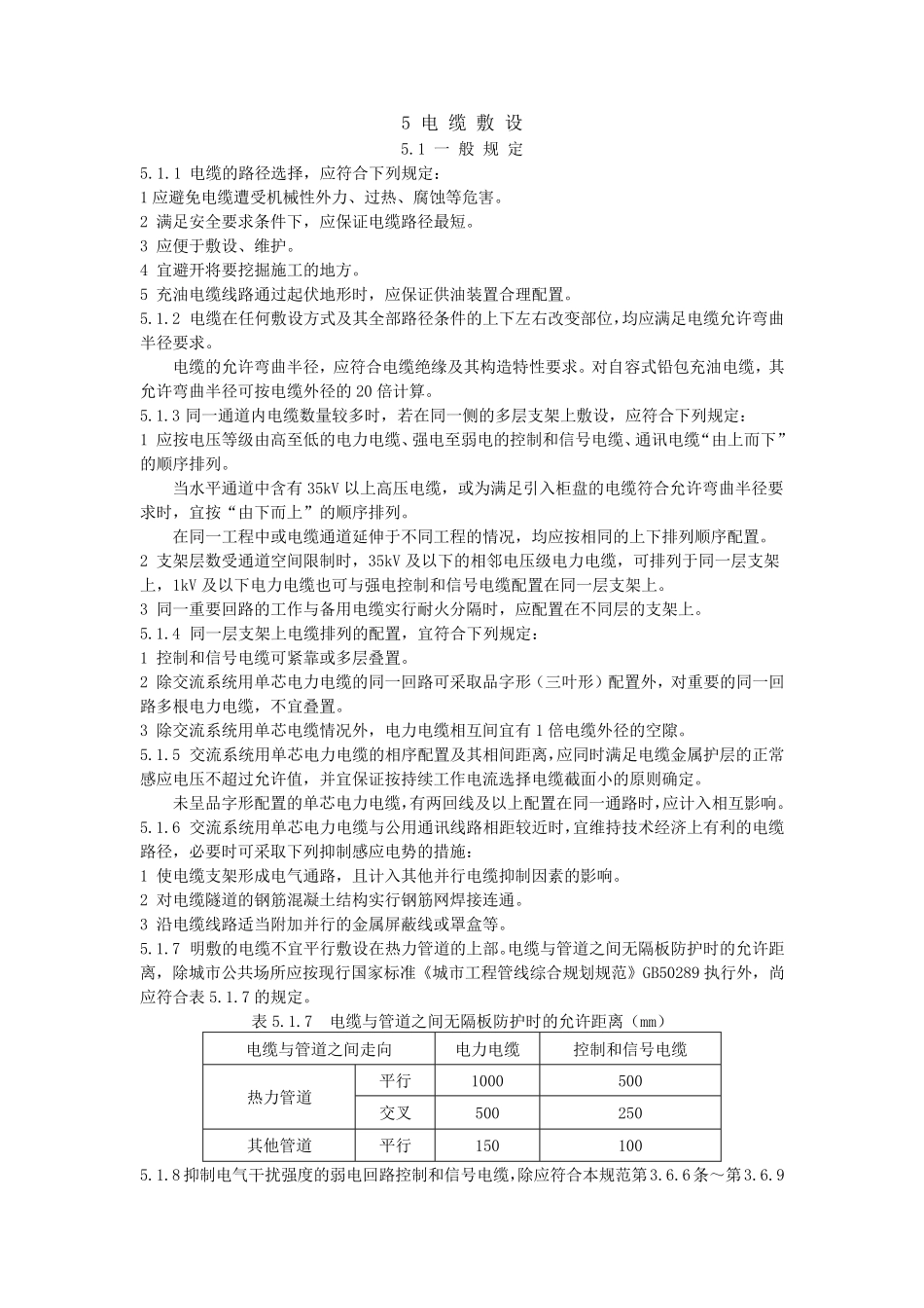 电缆敷设规范(最全,绝对标准!)_第1页