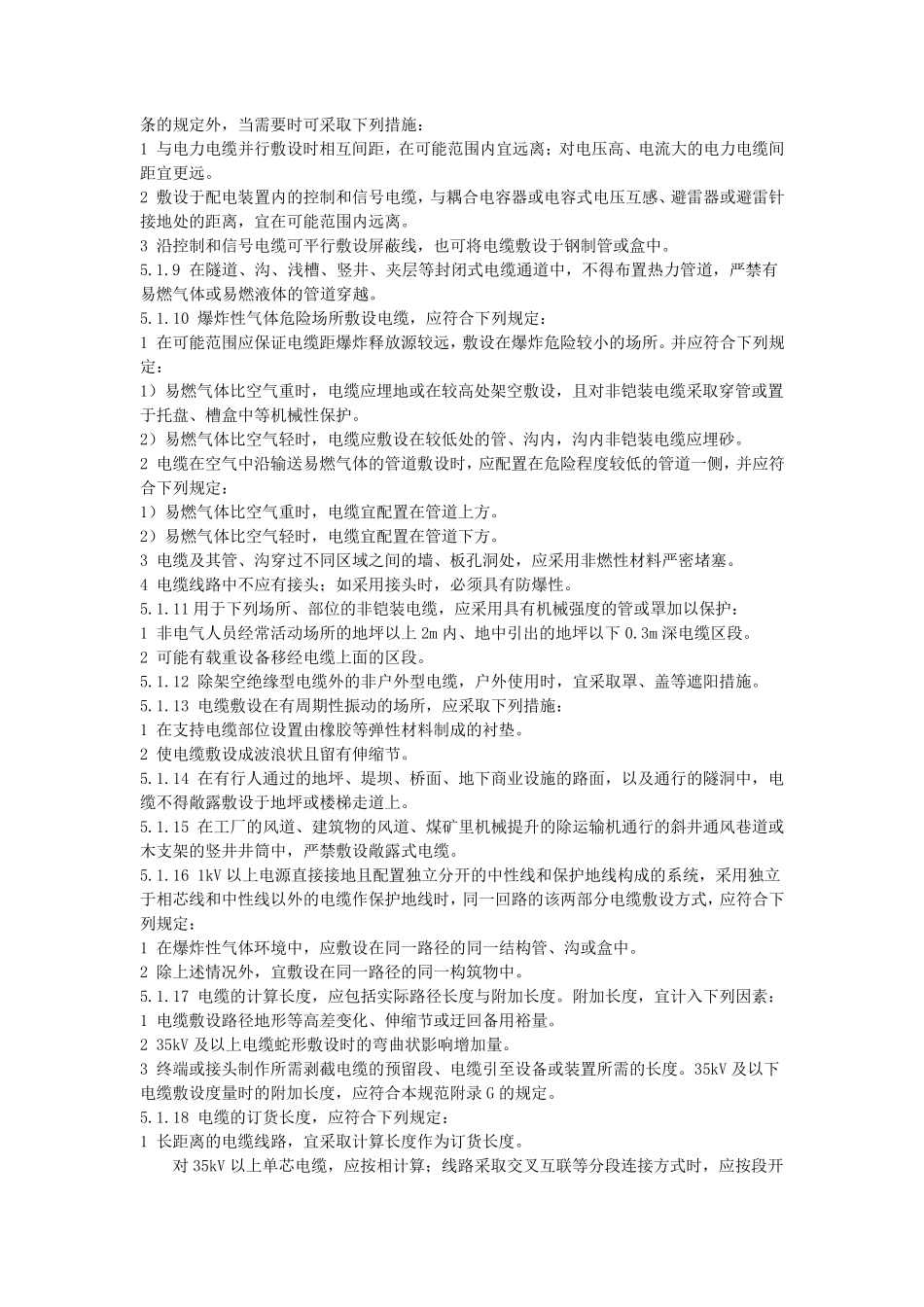 电缆敷设规范(最全,绝对标准!)_第2页