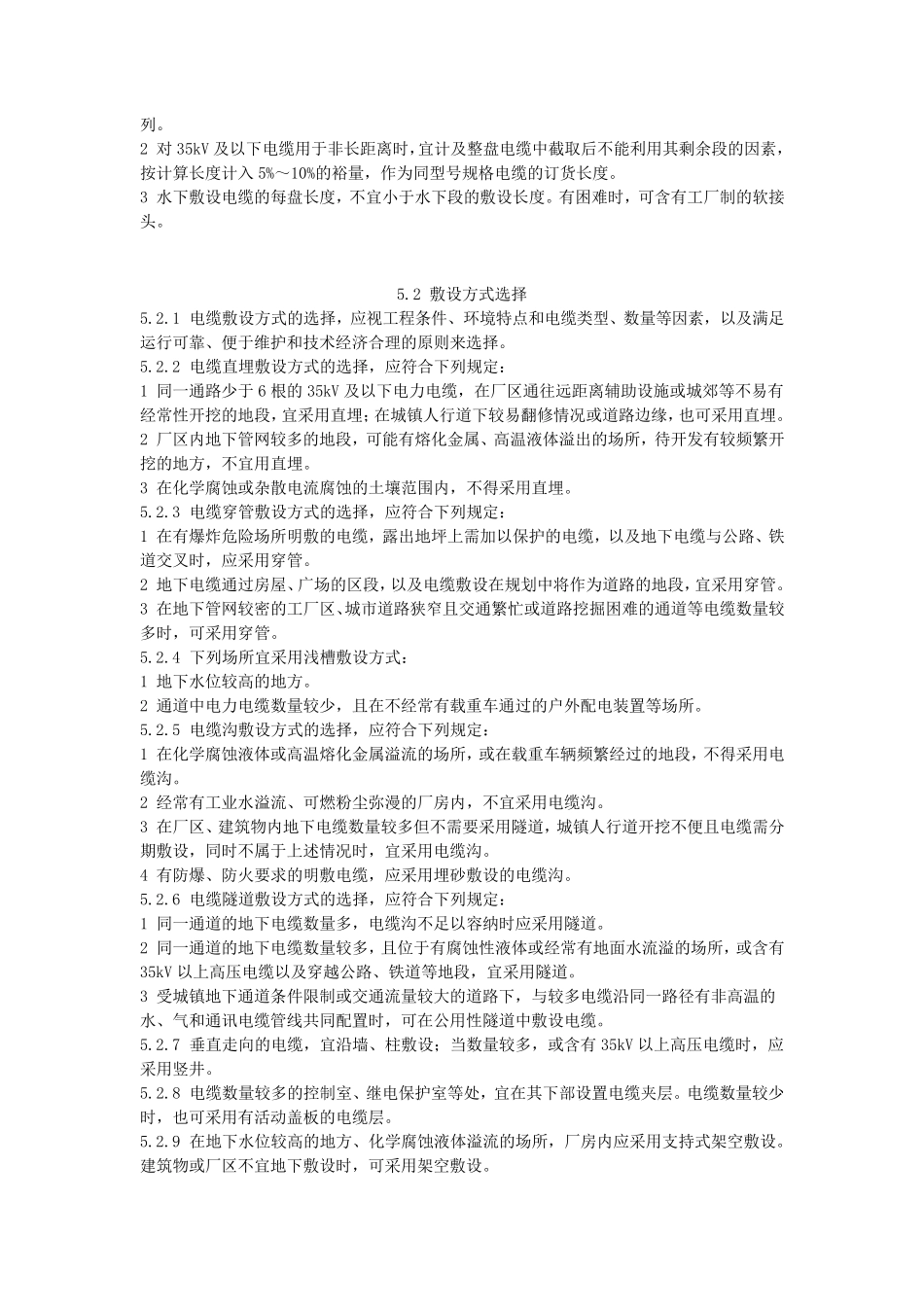 电缆敷设规范(最全,绝对标准!)_第3页