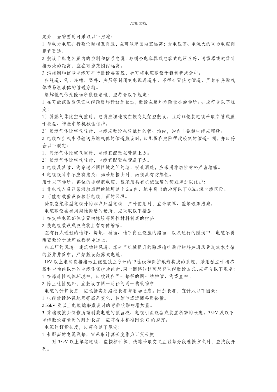 电缆敷设规范(最全绝对标准!)_第2页