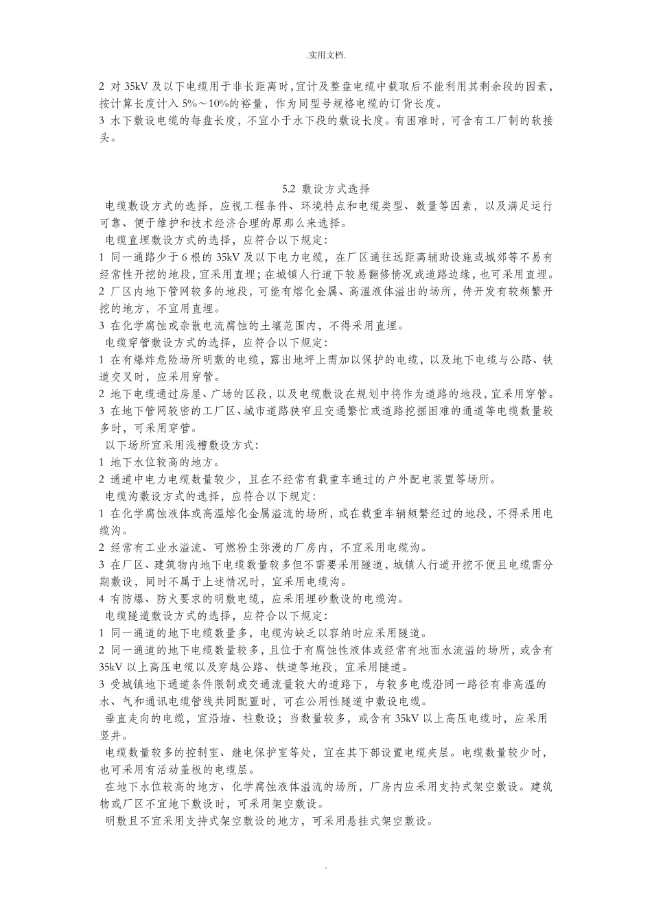 电缆敷设规范(最全绝对标准!)_第3页