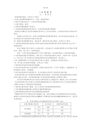 电缆敷设规范(最全绝对标准!)
