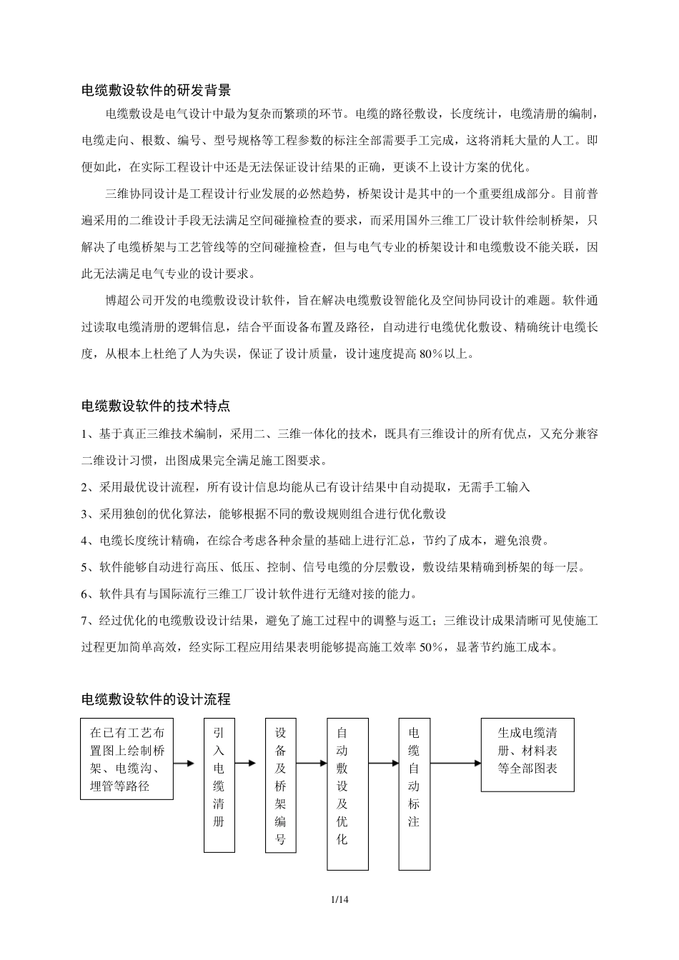 电缆敷设软件介绍_第1页