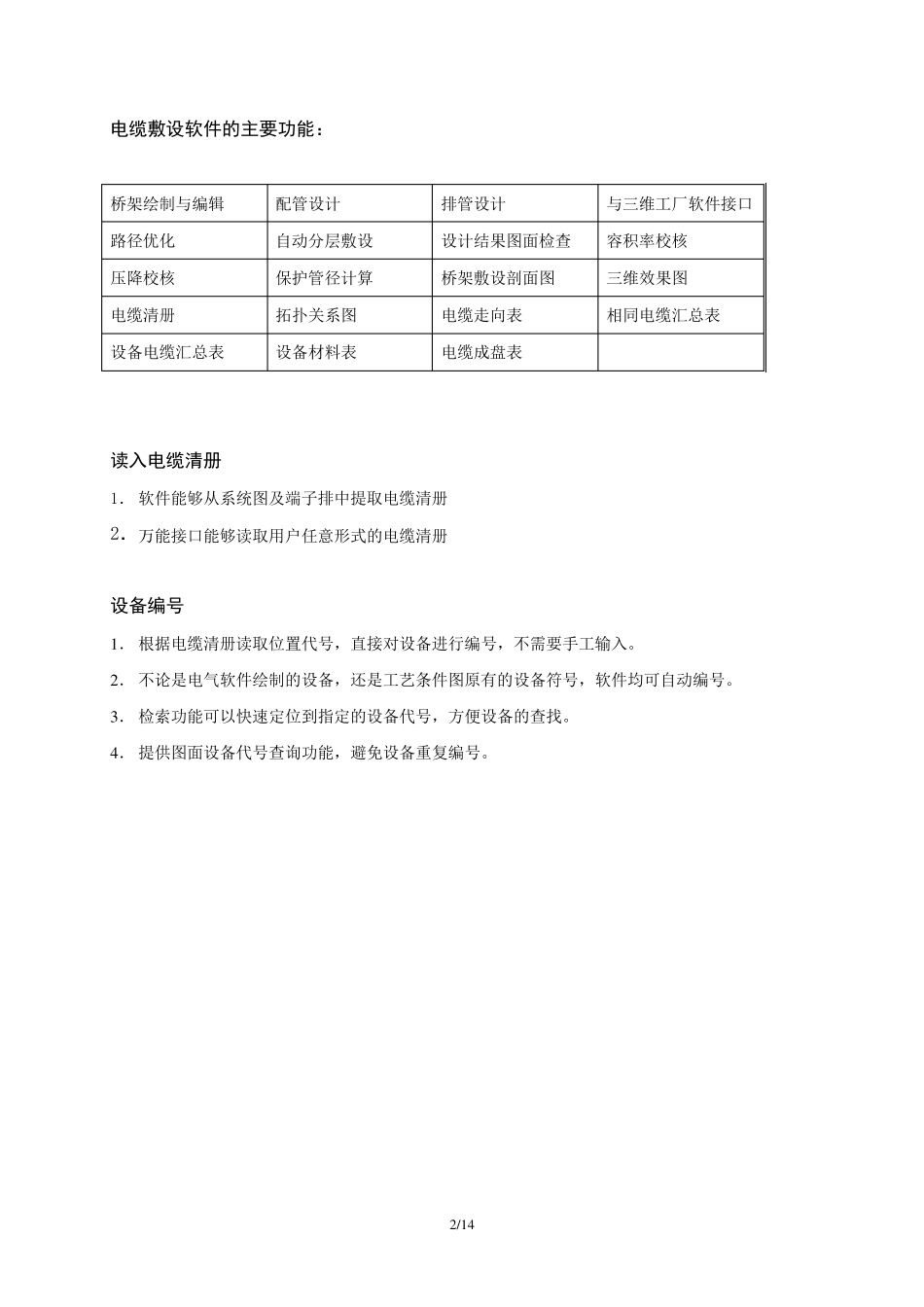 电缆敷设软件介绍_第2页