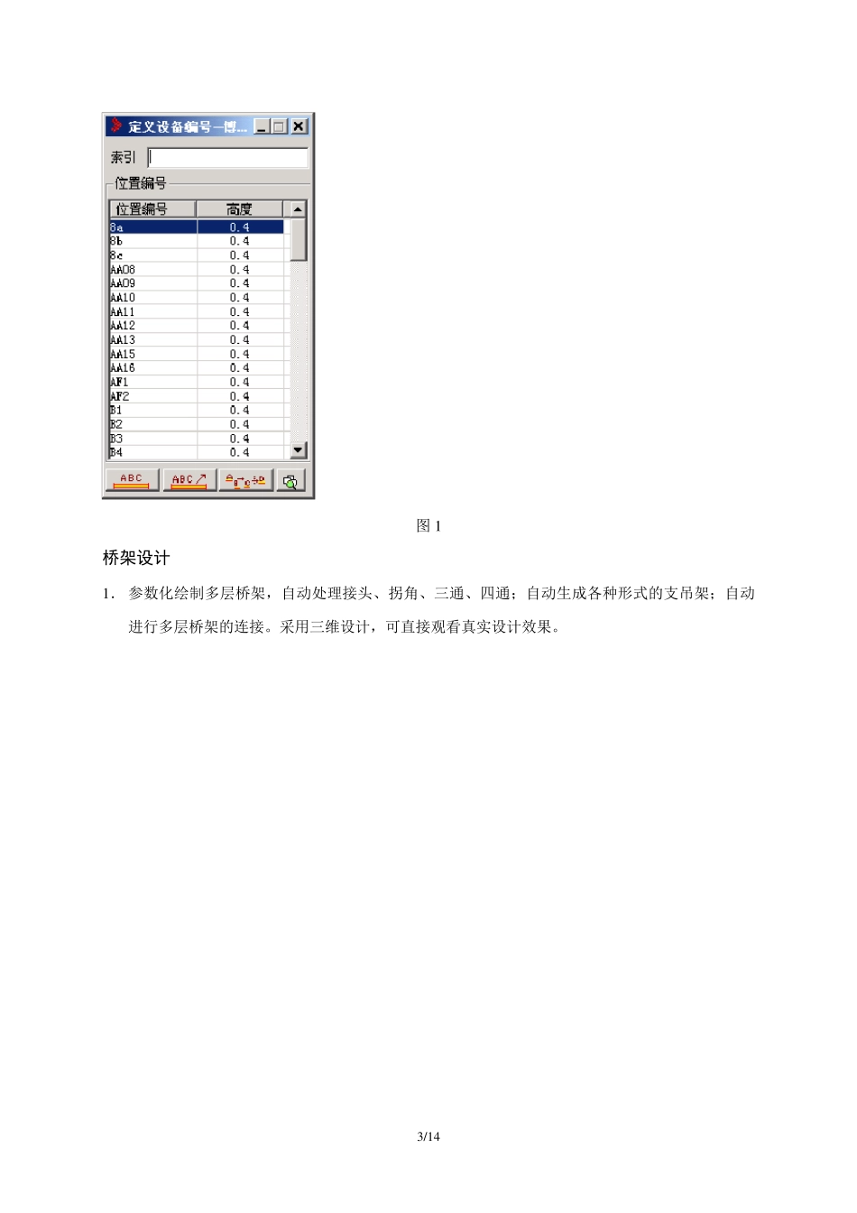 电缆敷设软件介绍_第3页