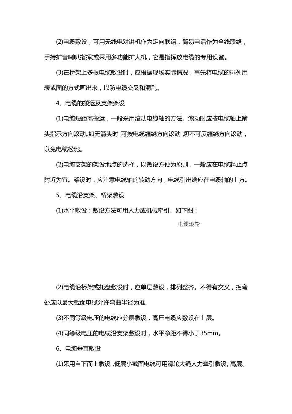电缆施工工艺_第2页
