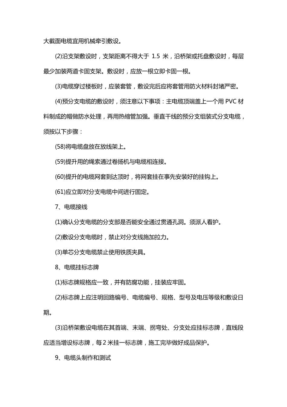 电缆施工工艺_第3页