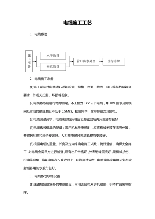 电缆施工工艺