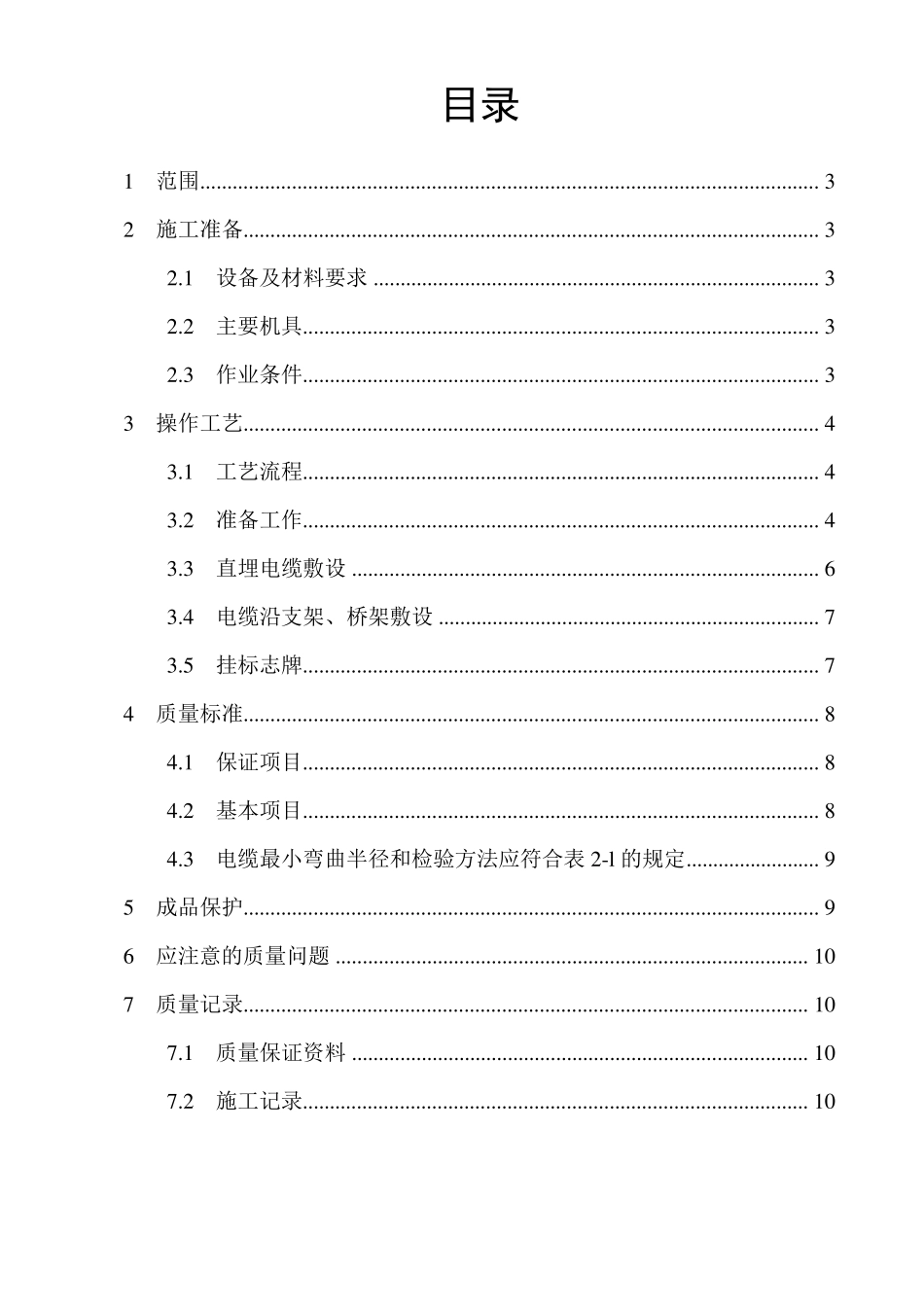 电缆施工技术交底_第2页