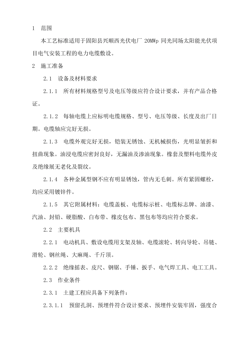 电缆施工技术交底_第3页