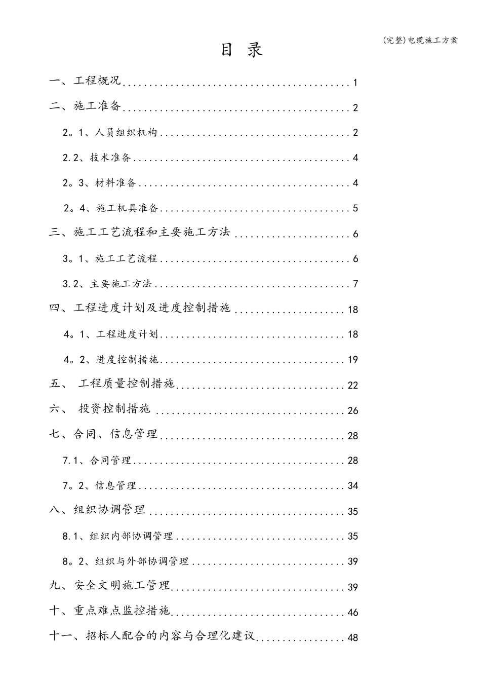 电缆施工方案_第2页