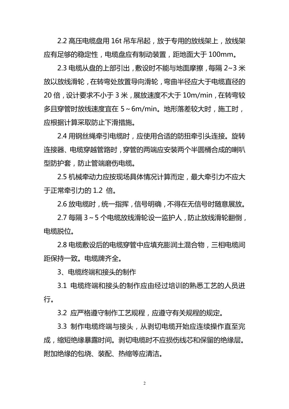 电缆施工组织设计_第2页