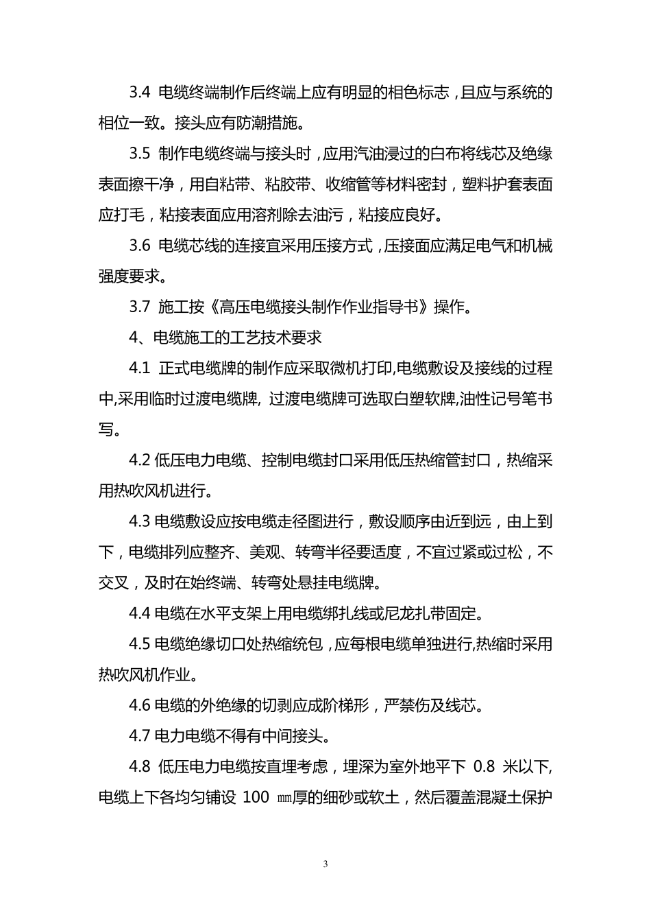 电缆施工组织设计_第3页