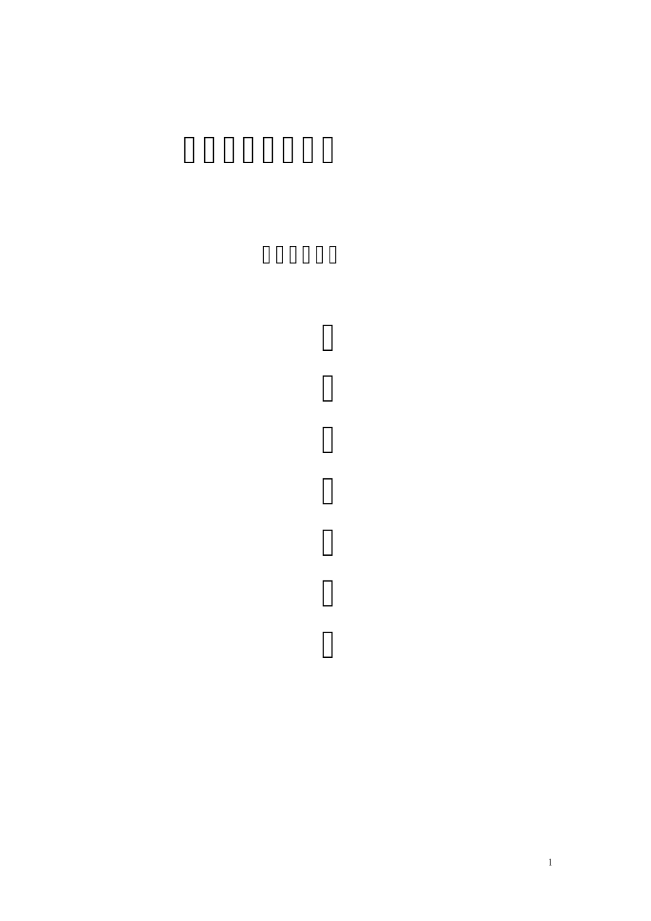 电缆施工规范_第1页