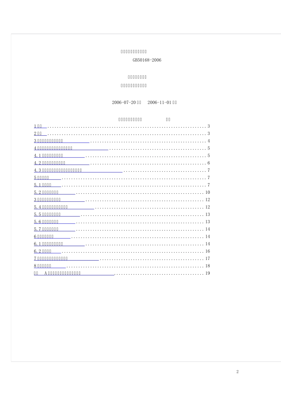 电缆施工规范_第2页