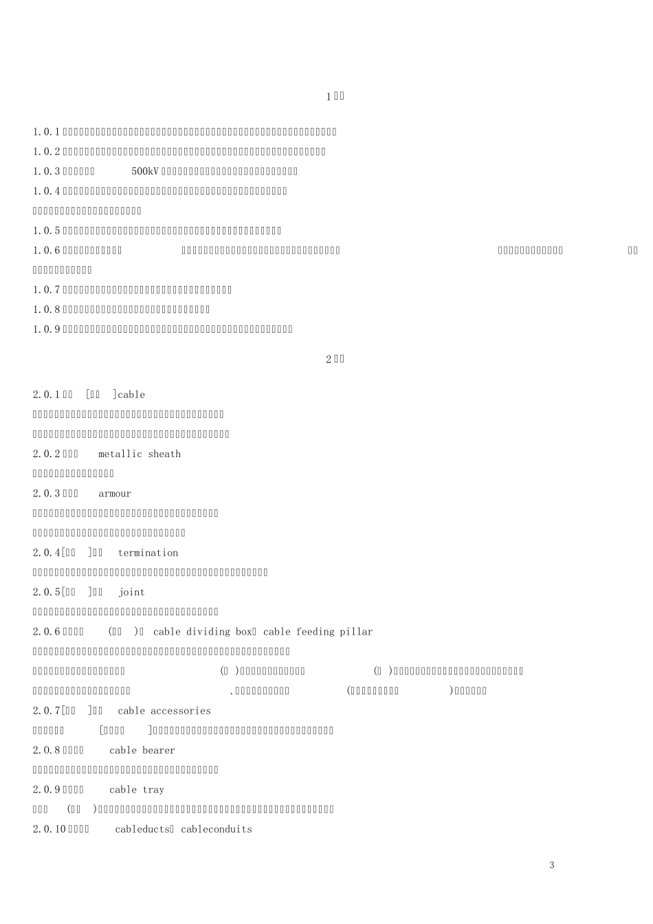 电缆施工规范_第3页