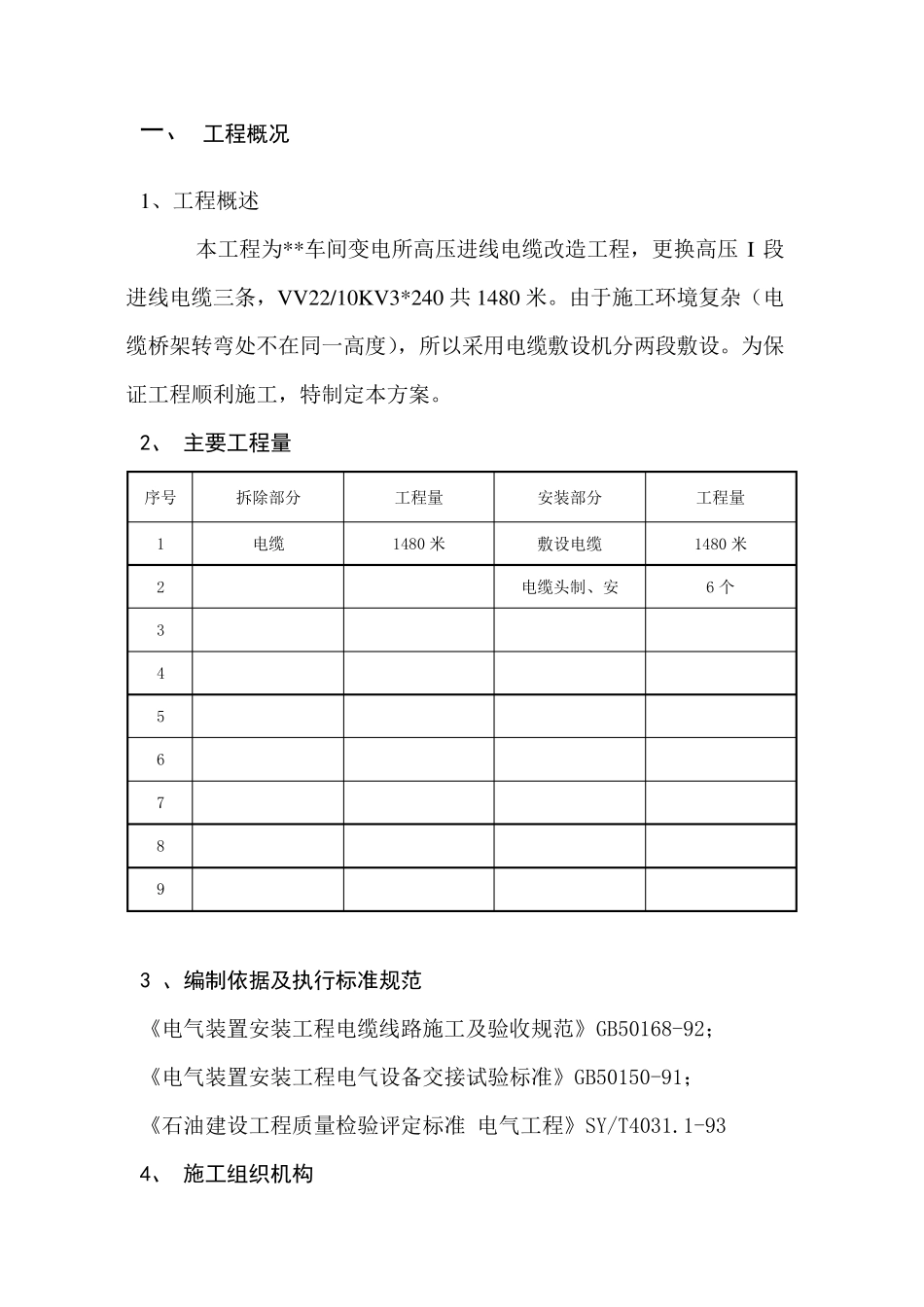 电缆更换工程施工方案_第3页
