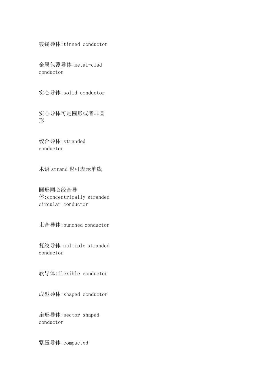 电缆术语中英_第2页