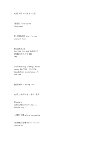 电缆术语中英