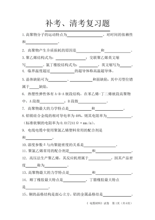 电缆材料补考、清考复习