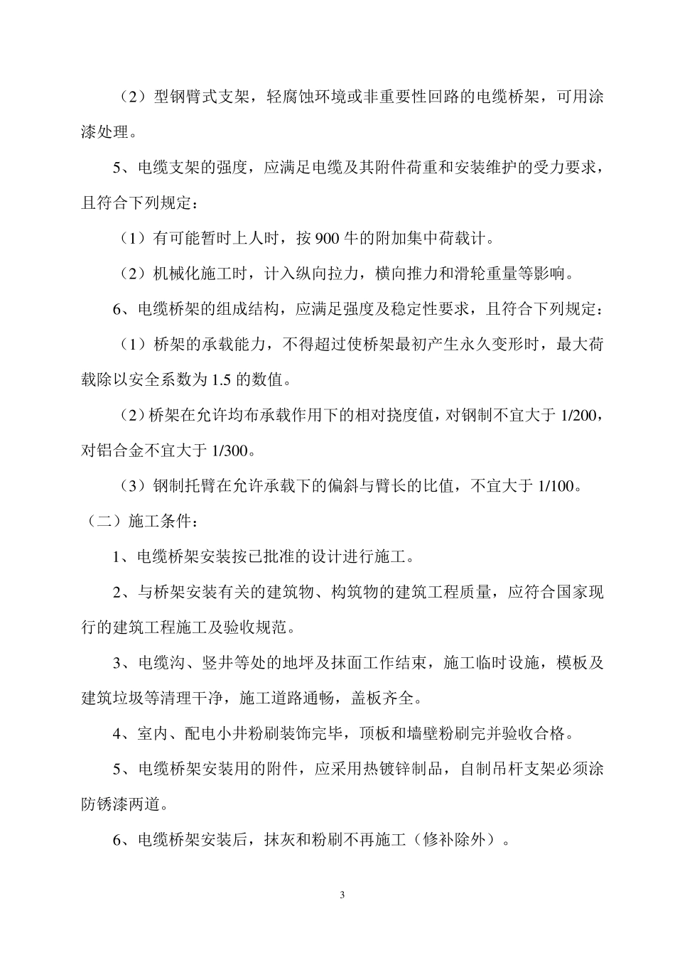 电缆桥架、电缆安装施工方案_第3页