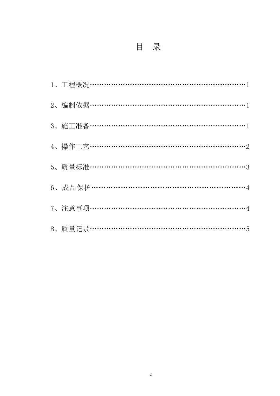 电缆桥架、竖井施工方案_第2页