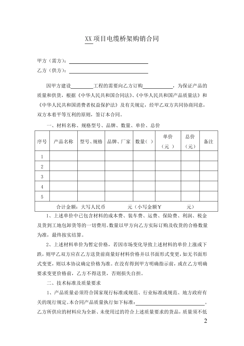 电缆桥架买卖合同范本_第2页