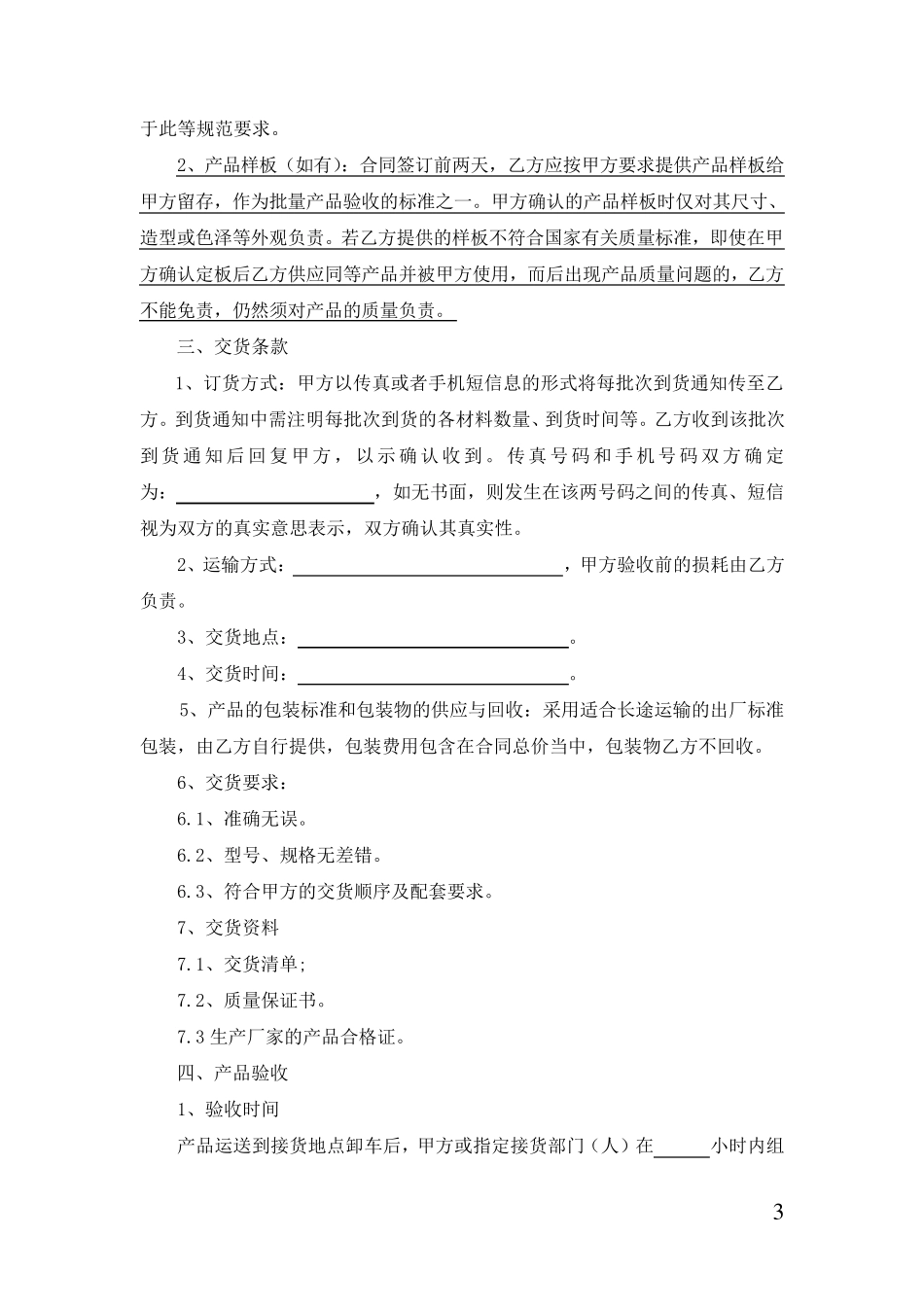 电缆桥架买卖合同范本_第3页